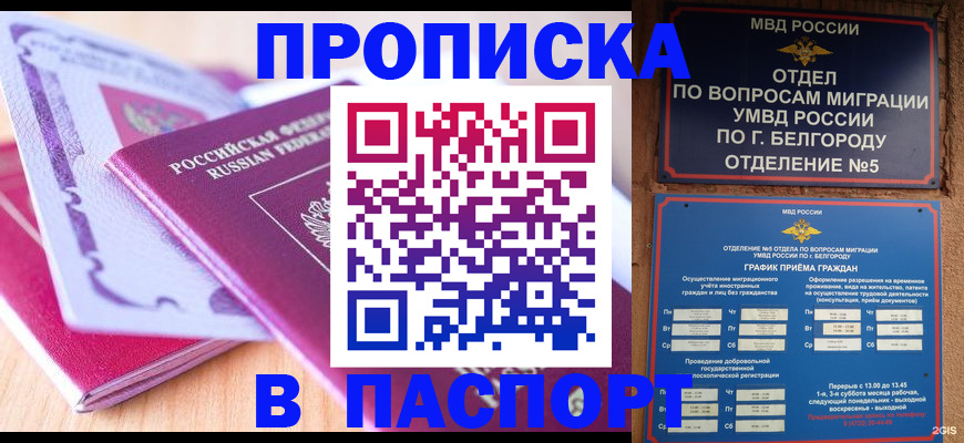 временная регистрация законно в Слюдянке