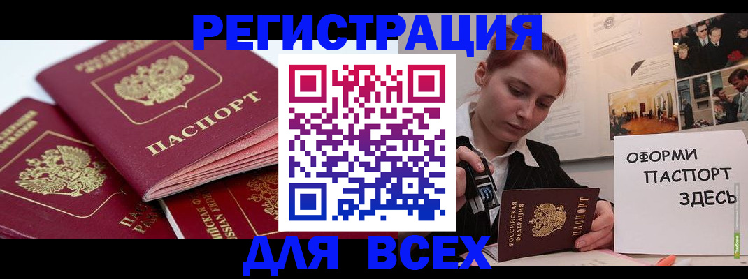 прописка для работы в Слюдянке