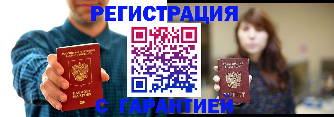 миграционный учет в Слюдянке